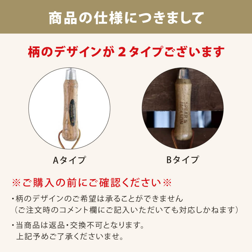 SPEAR & JACKSON ステンレス ハンドツール 4種