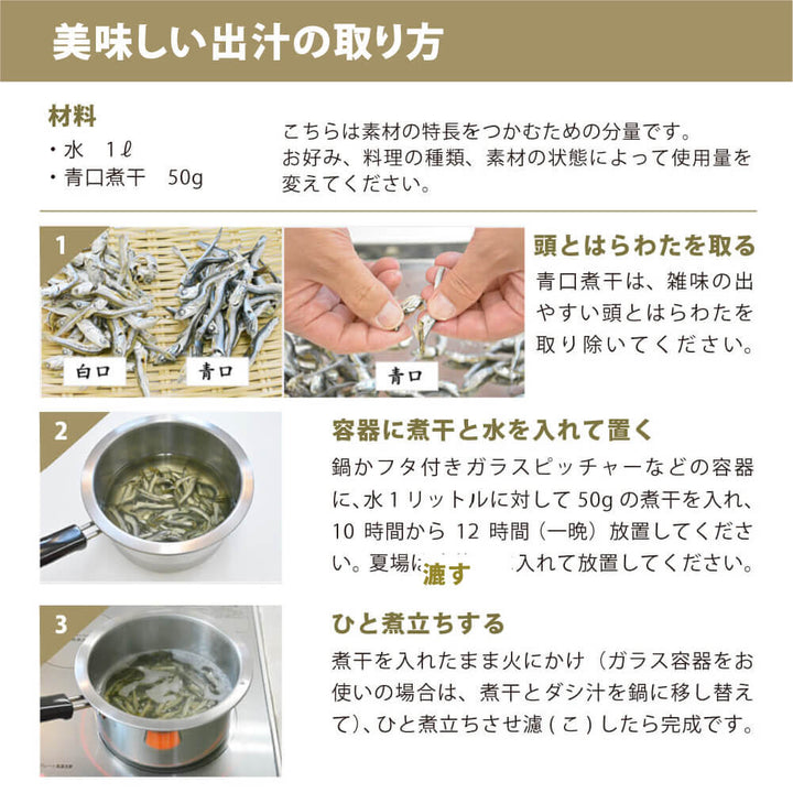 伏高×のレン 青口煮干(100g)