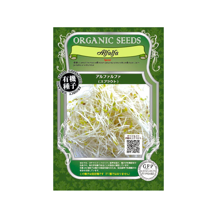 【期限間近｜50%OFF】賞味期限2026/5/1のため（一部商品）グリーンフィールドプロジェクト 有機種子スプラウト 16種