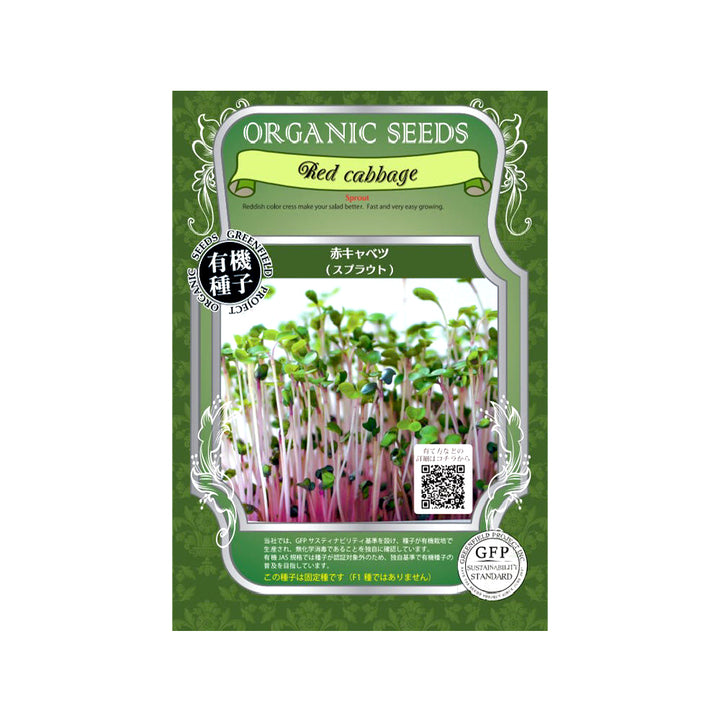【期限間近｜50%OFF】賞味期限2026/5/1のため（一部商品）グリーンフィールドプロジェクト 有機種子スプラウト 16種