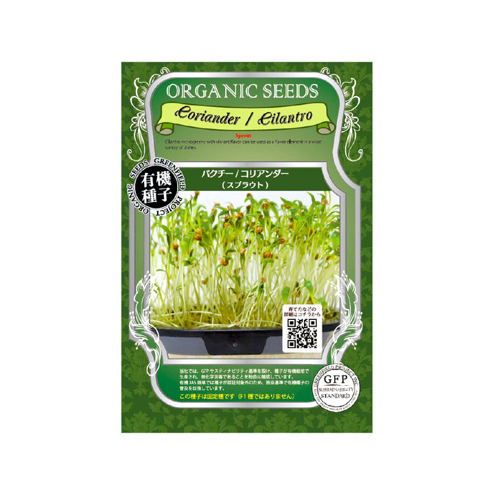 【期限間近｜50%OFF】賞味期限2026/5/1のため（一部商品）グリーンフィールドプロジェクト 有機種子スプラウト 16種