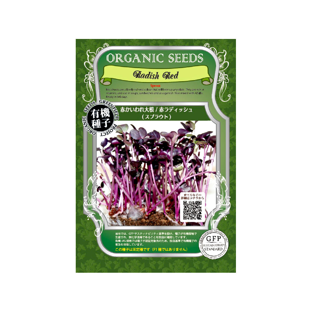 【期限間近｜50%OFF】賞味期限2026/5/1のため（一部商品）グリーンフィールドプロジェクト 有機種子スプラウト 16種