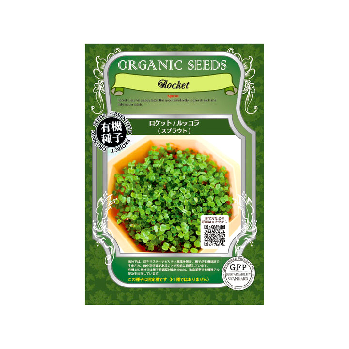 【期限間近｜50%OFF】賞味期限2026/5/1のため（一部商品）グリーンフィールドプロジェクト 有機種子スプラウト 16種