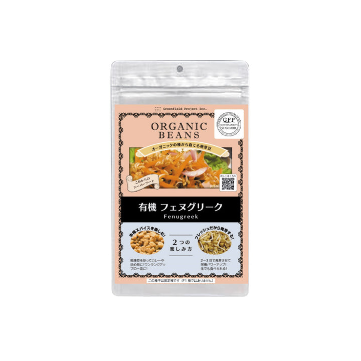 【期限間近｜50%OFF】グリーンフィールドプロジェクト 有機豆スプラウト （賞味期限2026/5/1）オーガニックビーンズ