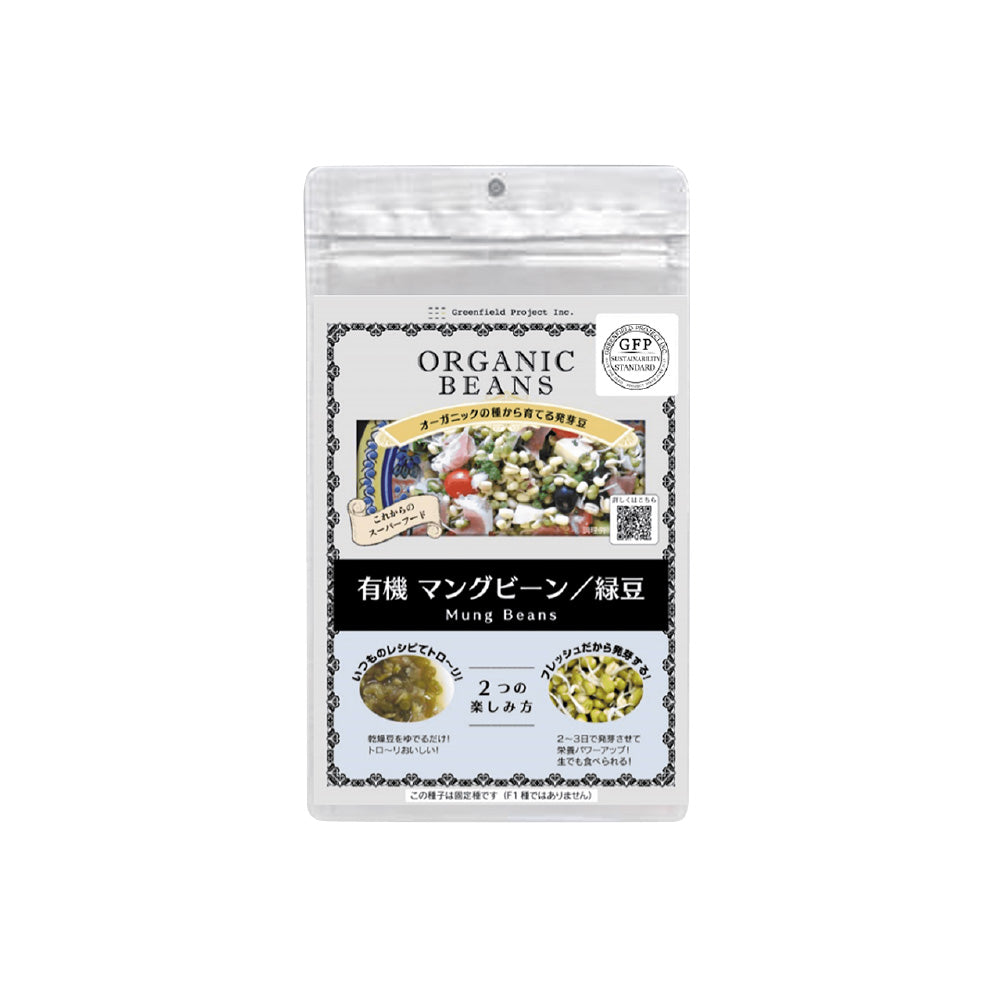 【期限間近｜50%OFF】グリーンフィールドプロジェクト 有機豆スプラウト （賞味期限2026/5/1）オーガニックビーンズ