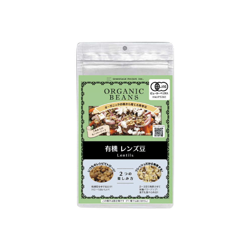【期限間近｜50%OFF】グリーンフィールドプロジェクト 有機豆スプラウト （賞味期限2026/5/1）オーガニックビーンズ