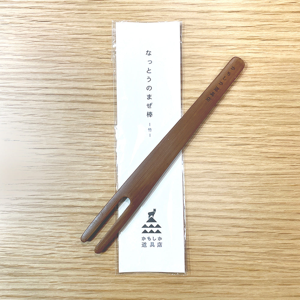 かもしか道具店 なっとうバチ＆まぜ棒セット ２種