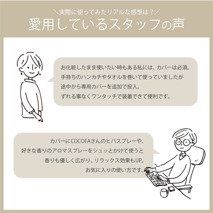COCOFA 玄米カイロ専用カバー 目元用 ５種