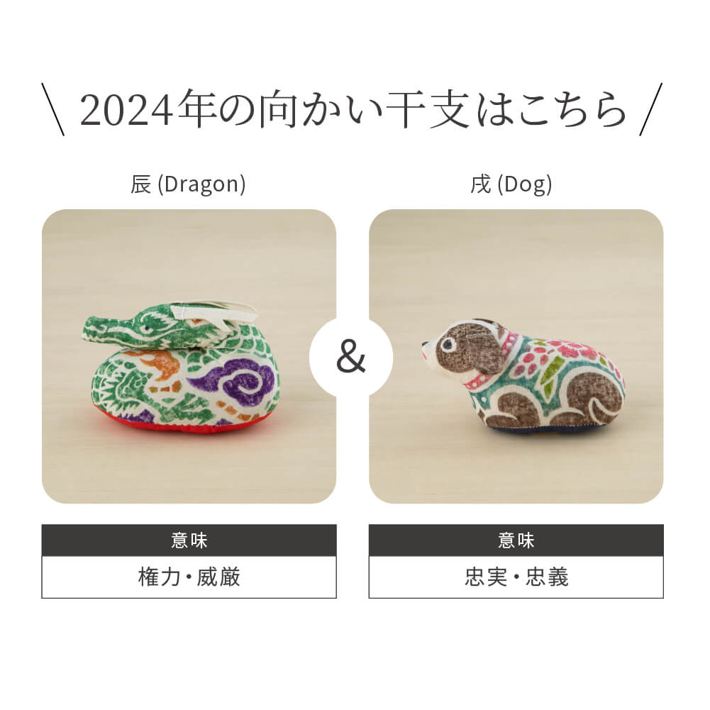 真工藝 木版手染ぬいぐるみ 干支シリーズ(大)　12種