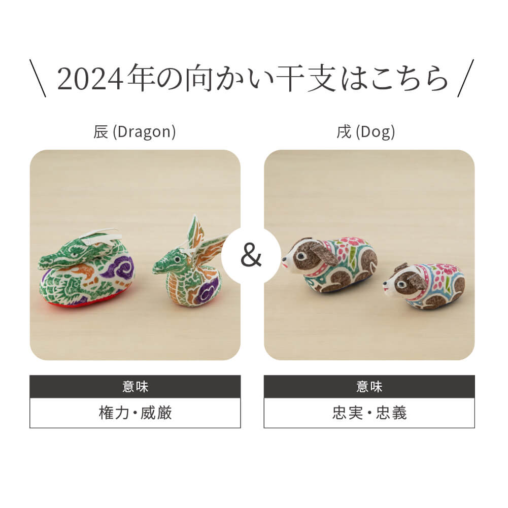真工藝 木版手染ぬいぐるみ干支親子セット 12種