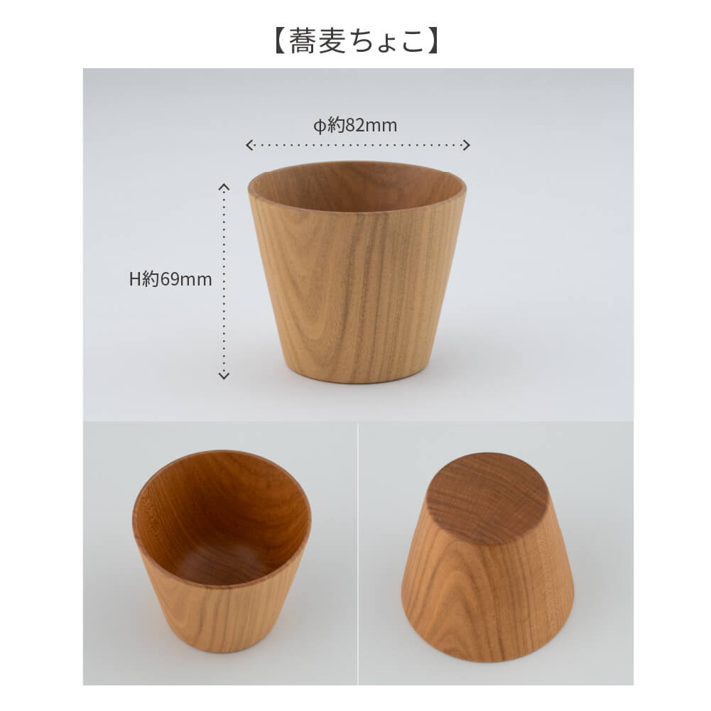 白鷺木工 蕎麦ちょこ ナチュラル