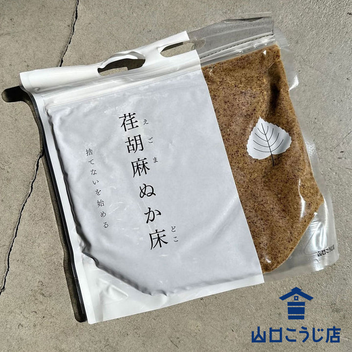 荏胡麻ぬか床