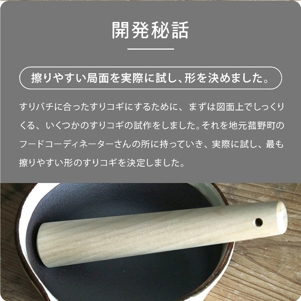 かもしか道具店 すりコギ 小